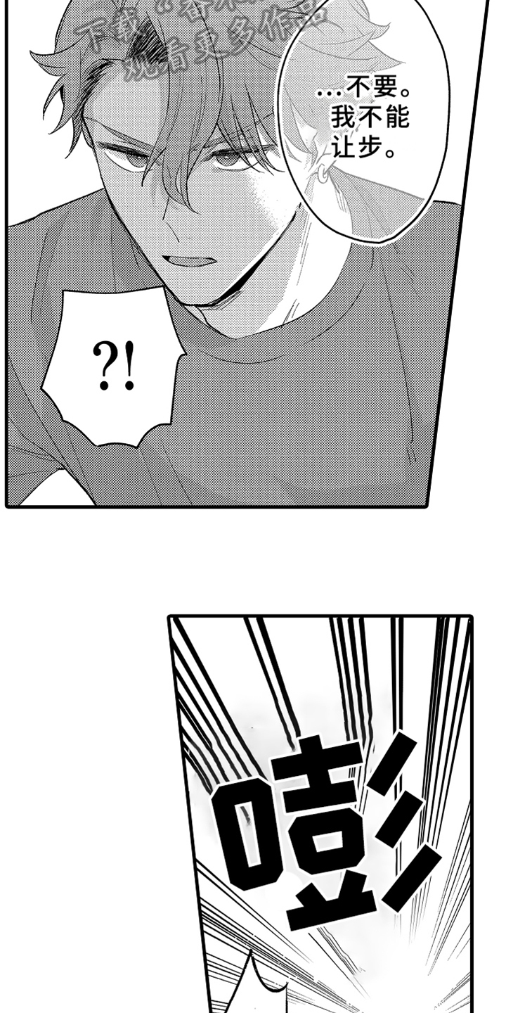 你是最可爱的漫画,第5章：不认输4图