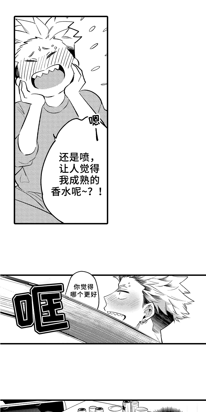 你是最可爱的漫画,第2章：拜托2图