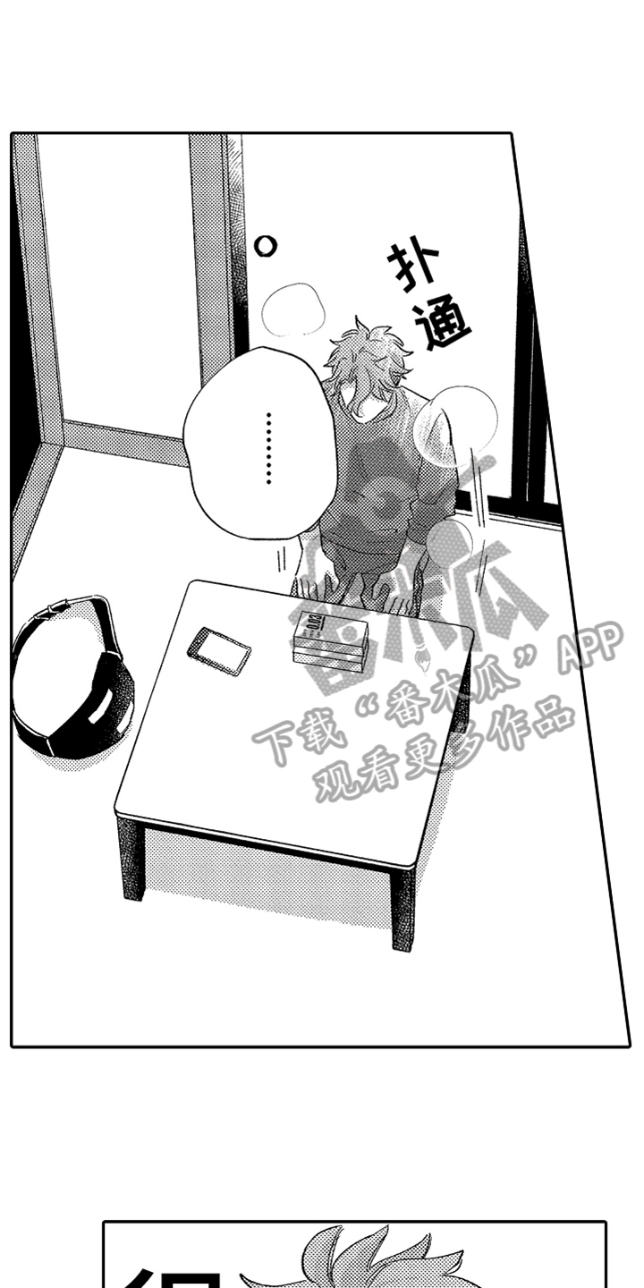 你是最棒的英语怎么说漫画,第15章：误会4图