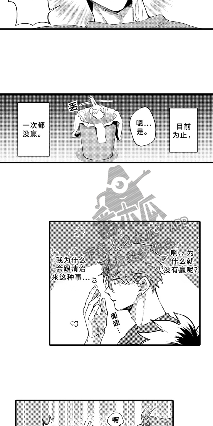 你是最可爱的漫画,第5章：不认输3图