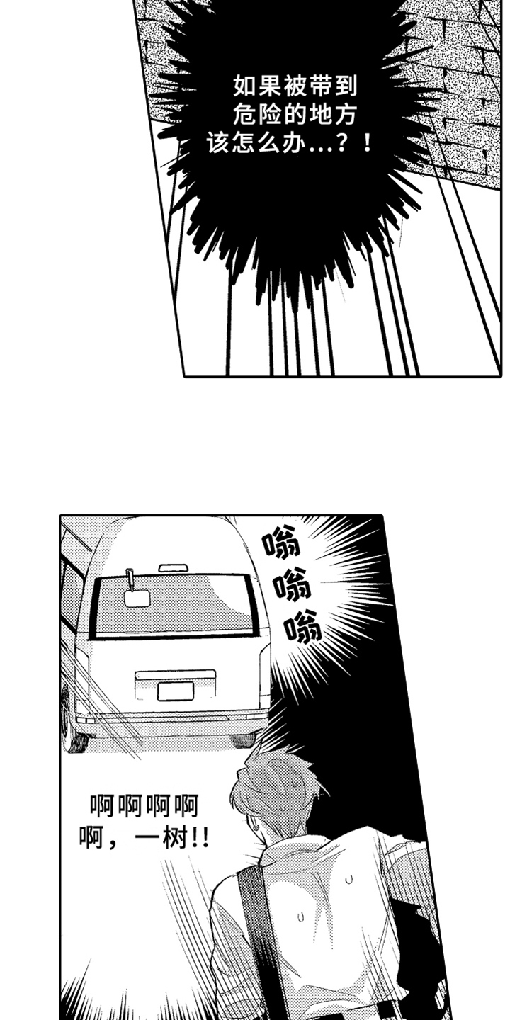 你是最棒的英语怎么说漫画,第17章：跟踪3图