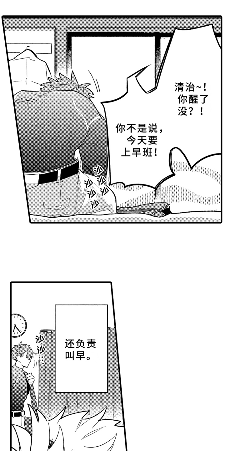 你是最可爱的漫画,第1章：发小1图