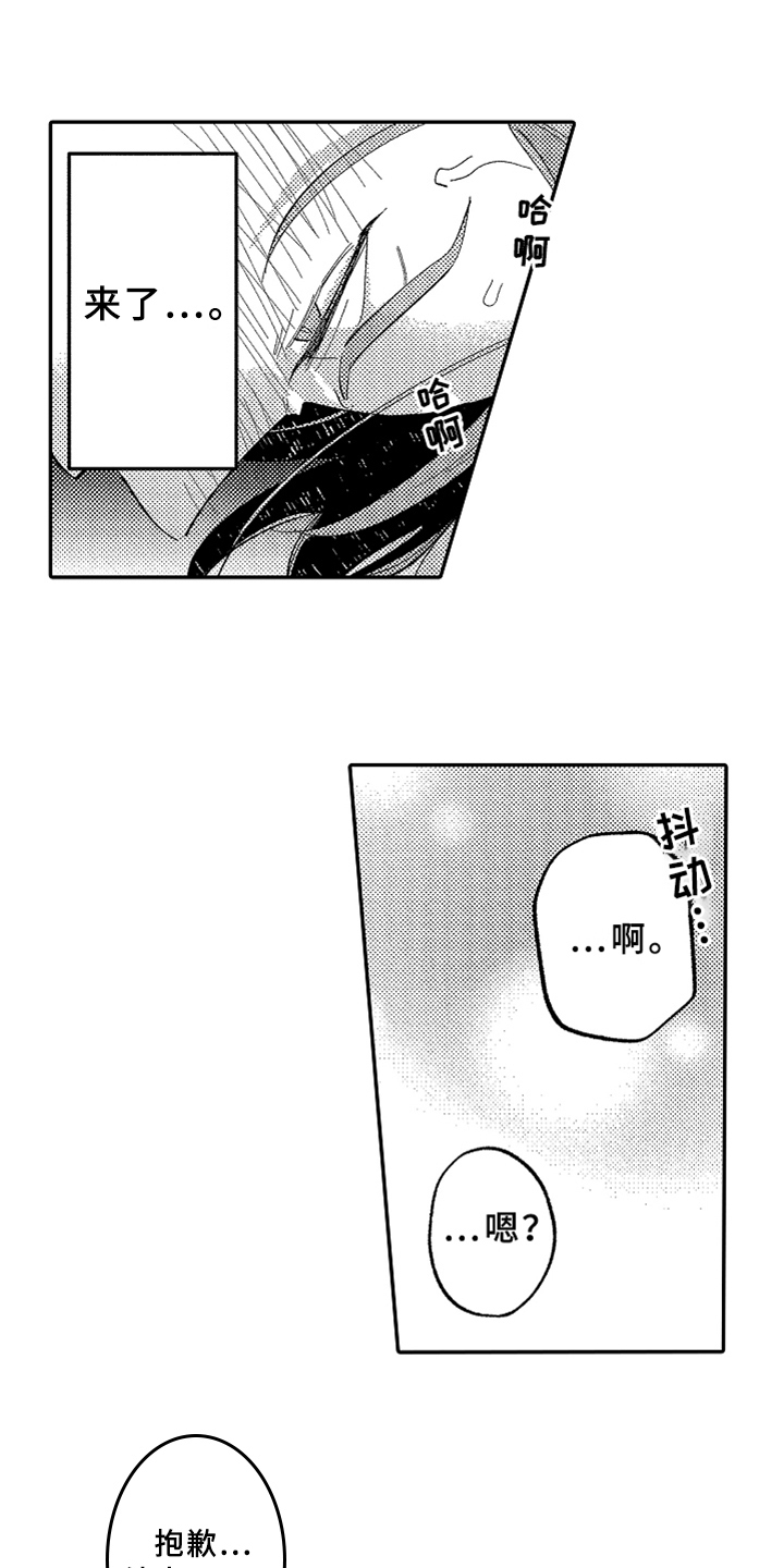 你是最可爱的漫画,第22章：犯规4图