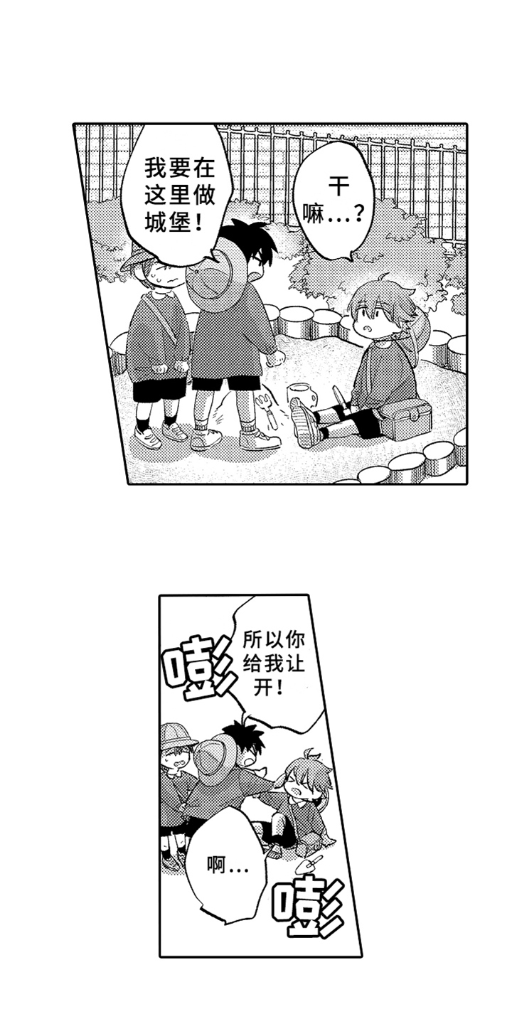 你是最棒的英语怎么说漫画,第15章：误会5图