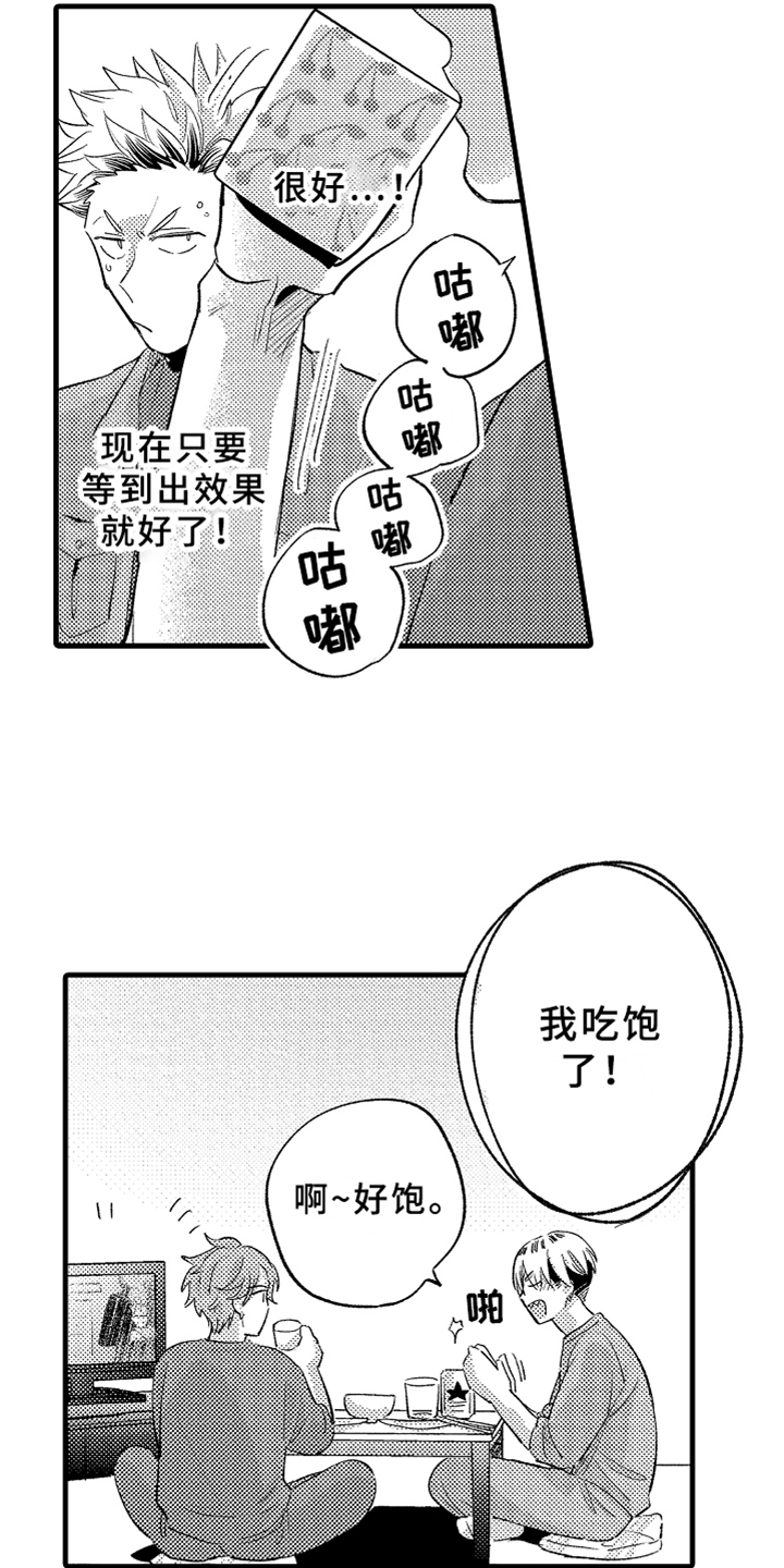 你是最棒的英语怎么说漫画,第7章：下药4图