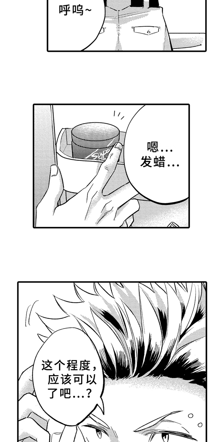 你是最可爱的漫画,第1章：发小2图