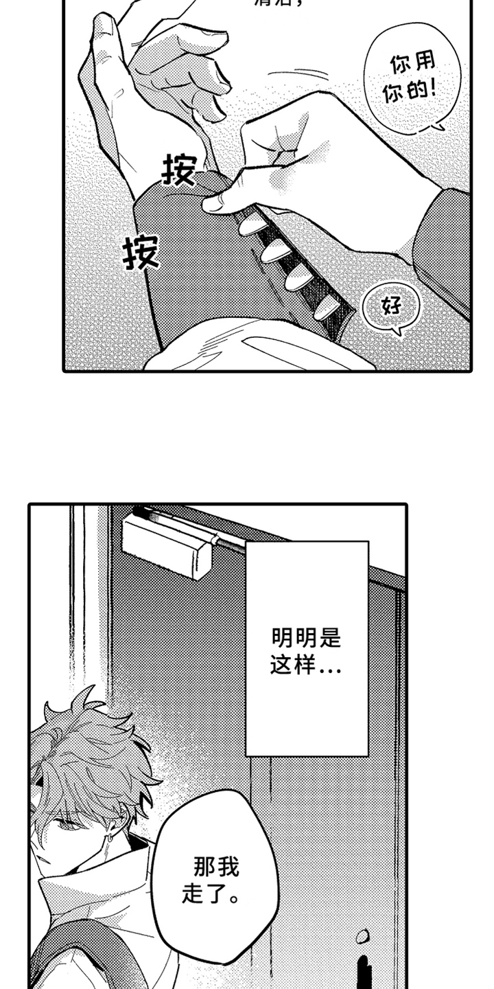 你是最棒的英语怎么说漫画,第1章：发小2图