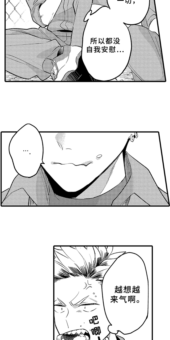 你是最可爱的漫画,第3章：在意2图