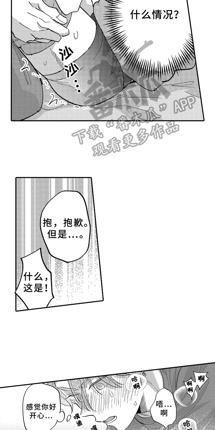 你是最棒的英语怎么说漫画,第22章：犯规2图