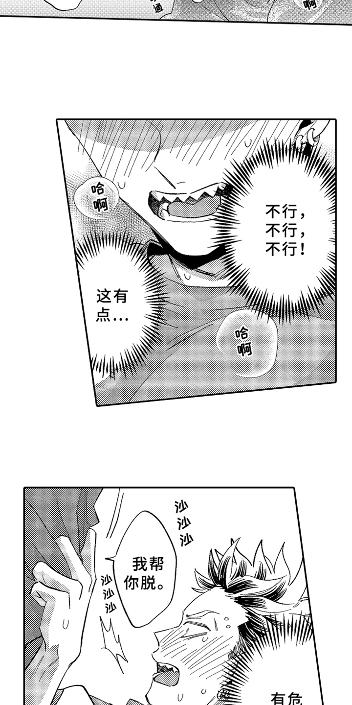 你是最棒的英语怎么说漫画,第22章：犯规3图