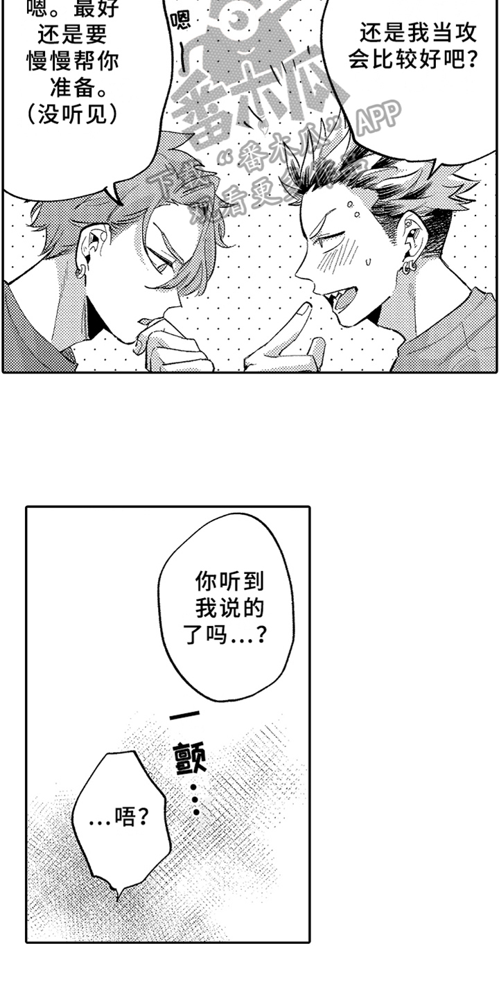 你是最可爱的漫画,第22章：犯规4图