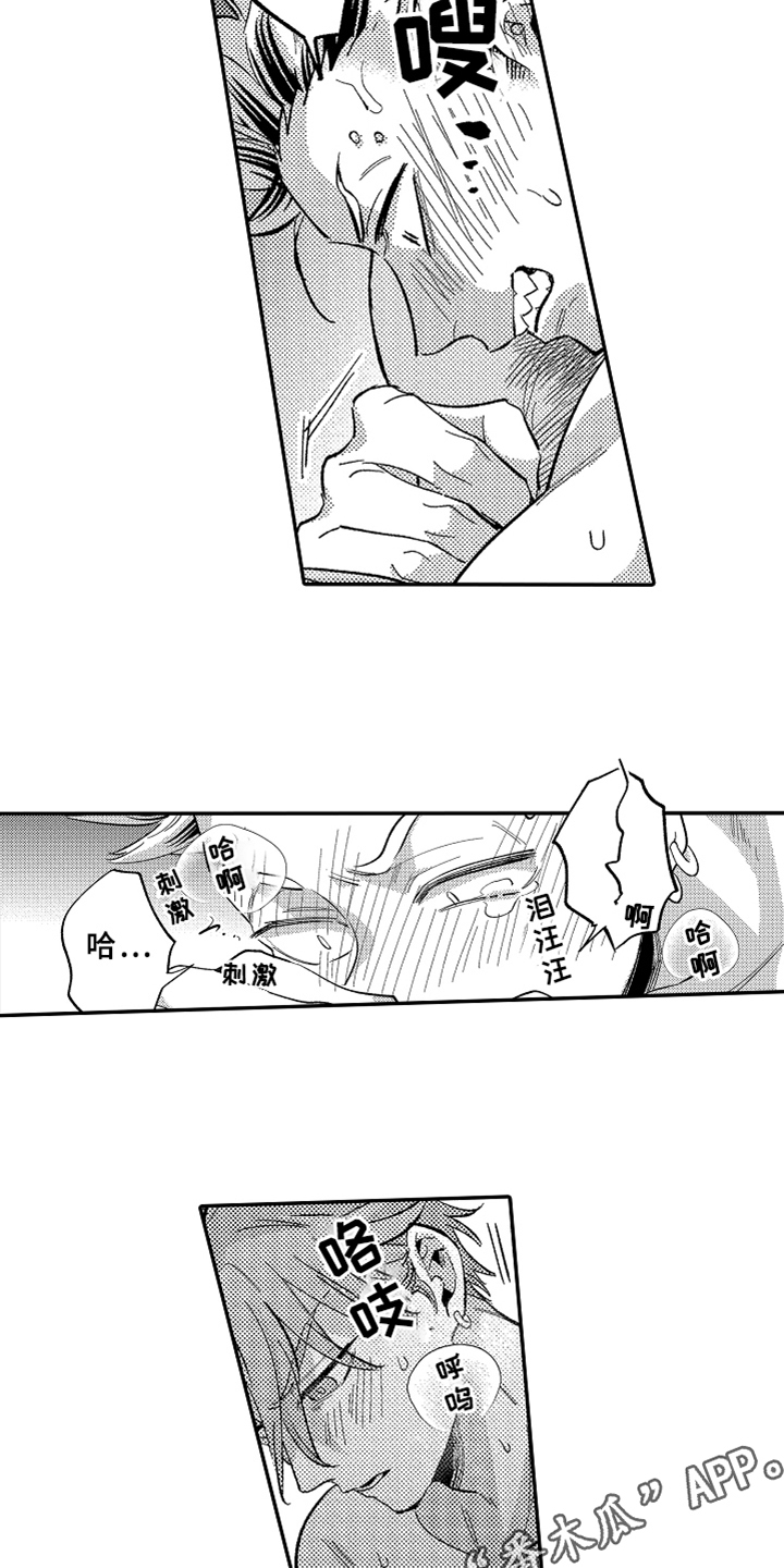 你是最可爱的漫画,第22章：犯规2图