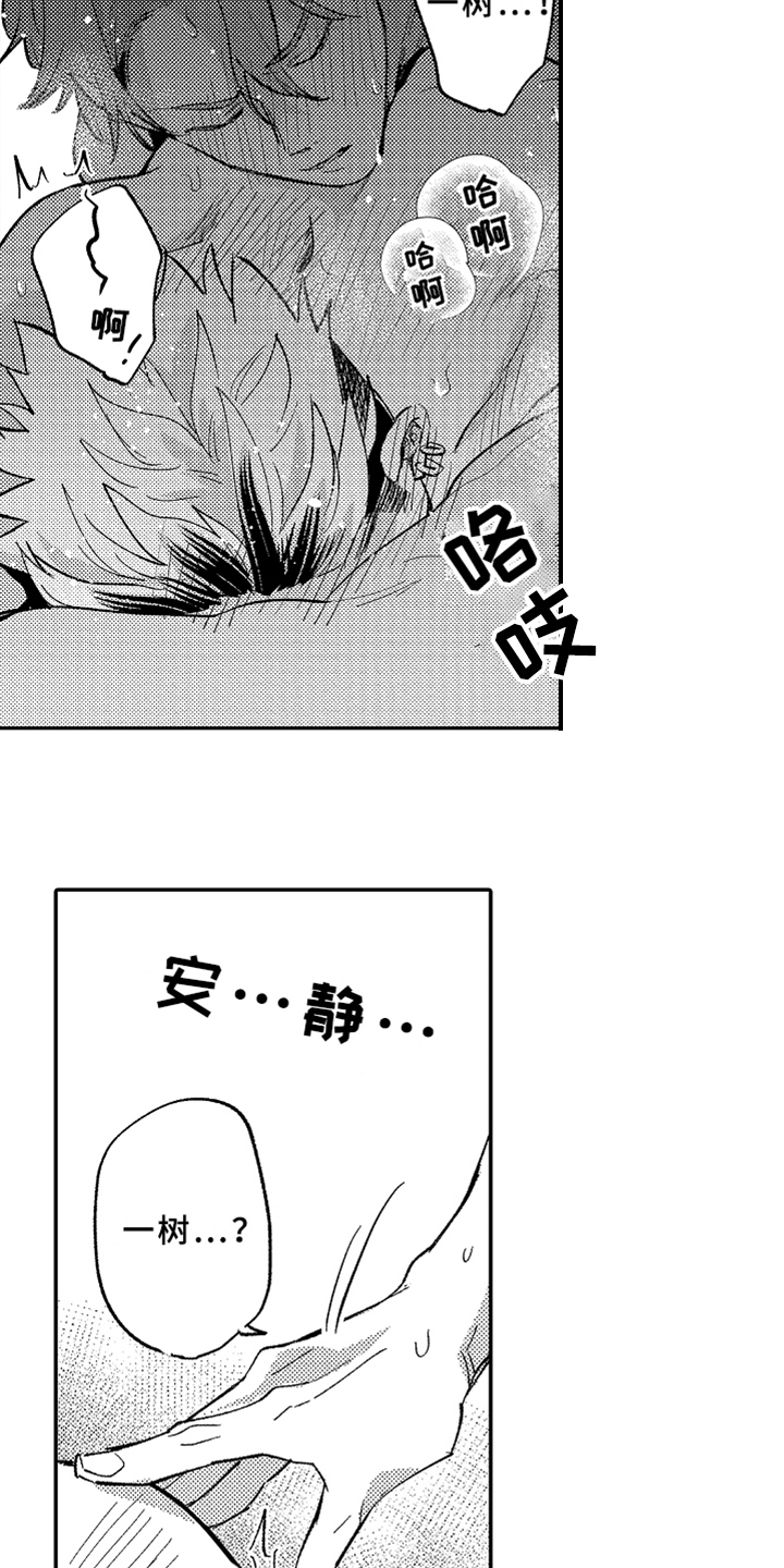 你是最可爱的漫画,第23章：介绍5图