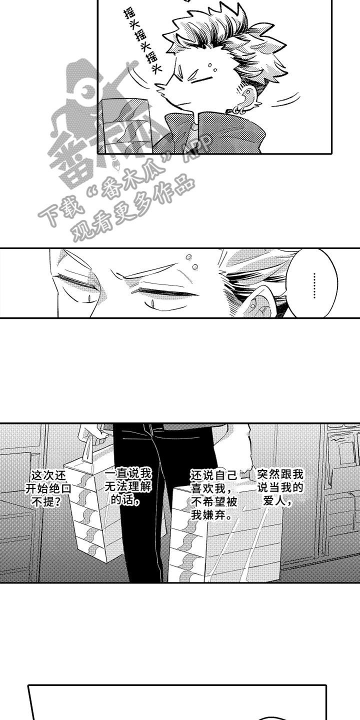 你是最棒的英语怎么说漫画,第11章：生气3图