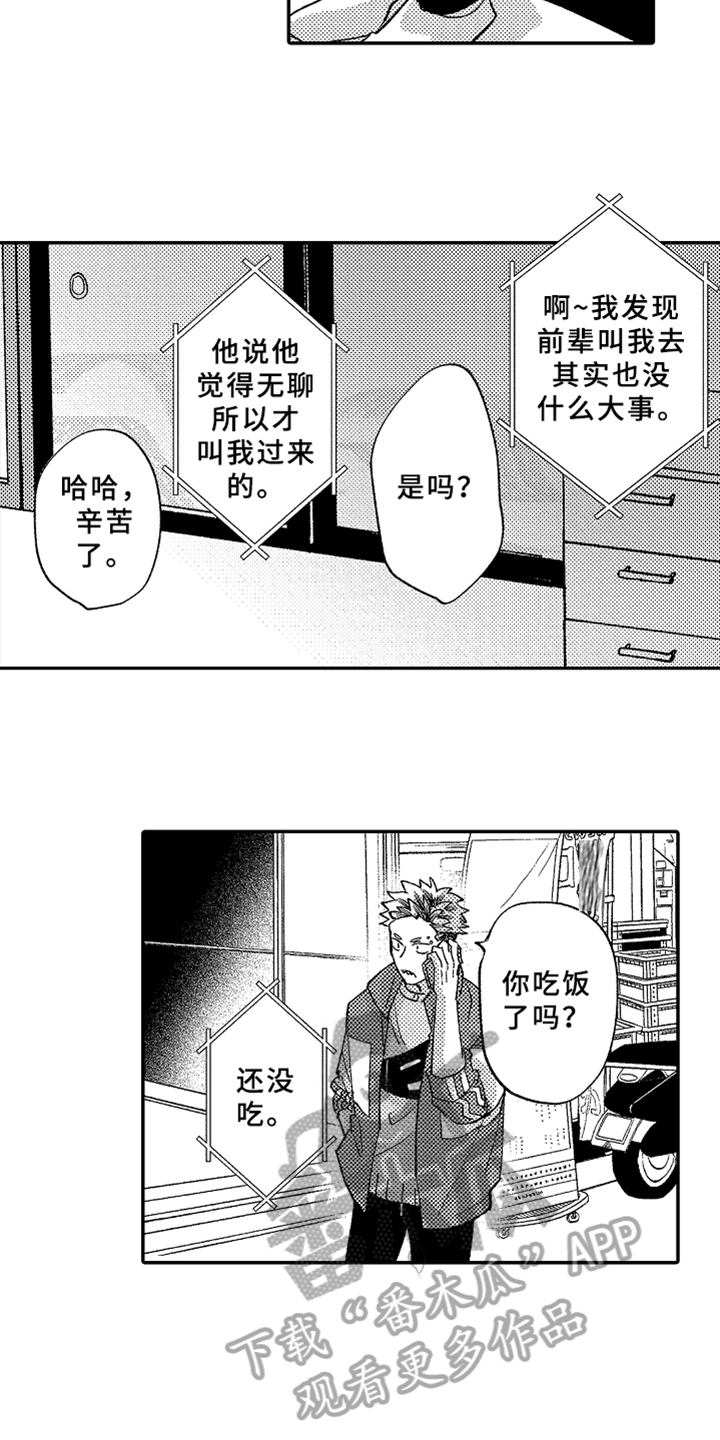 你是最棒的英语怎么说漫画,第14章：衣服2图