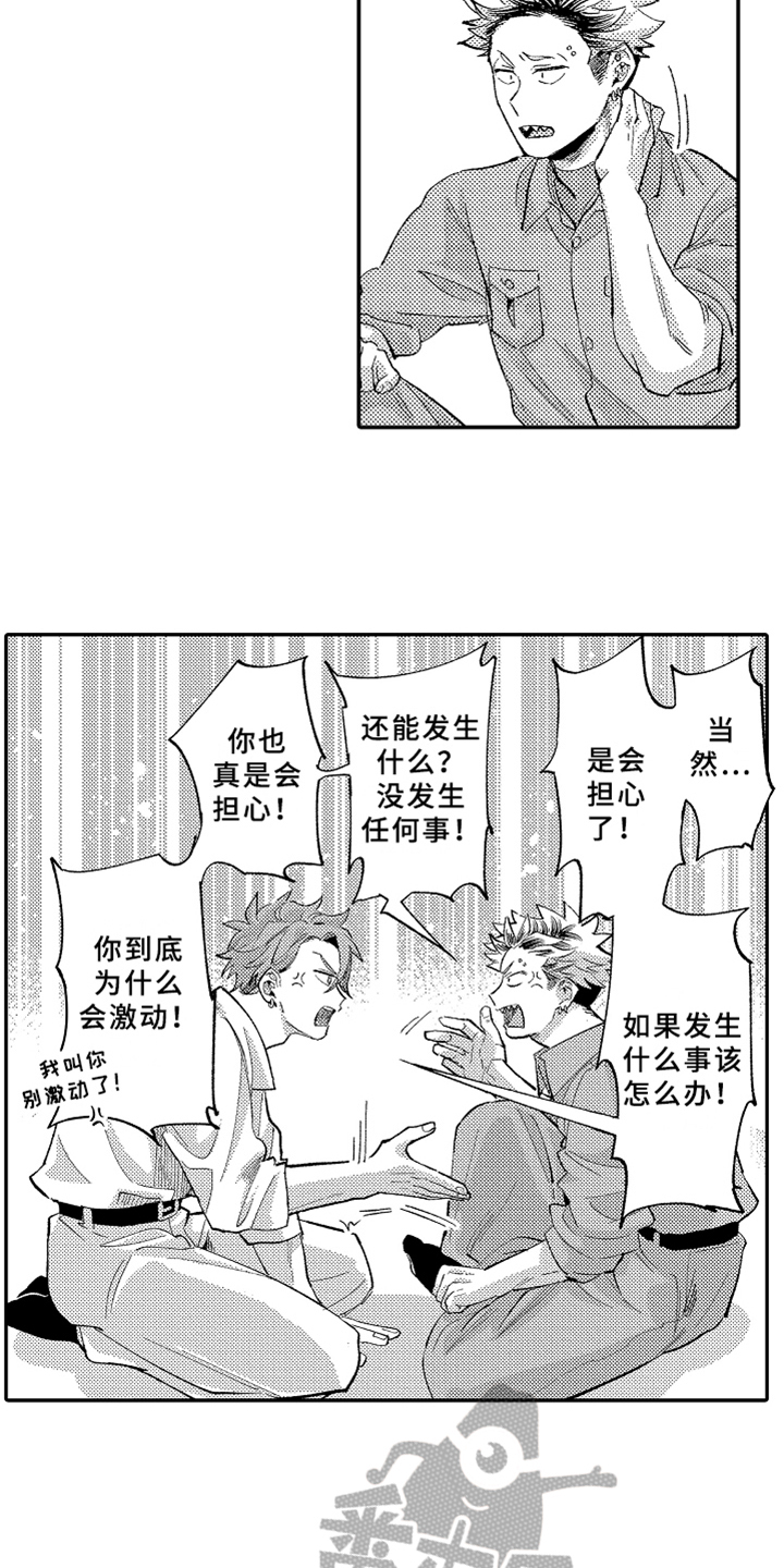 你是最棒的英语怎么说漫画,第19章：表白2图