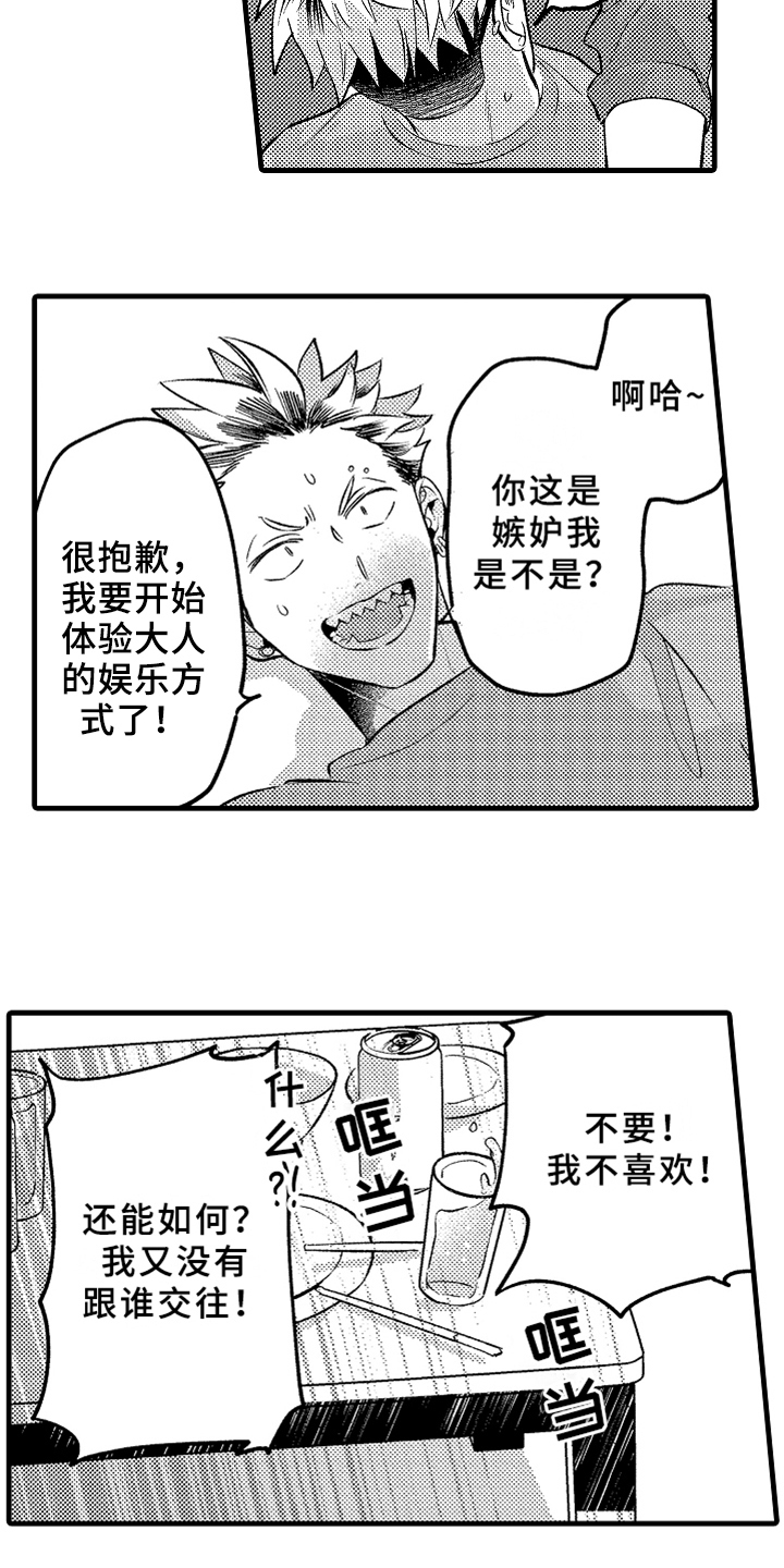 你是最可爱的漫画,第2章：拜托4图