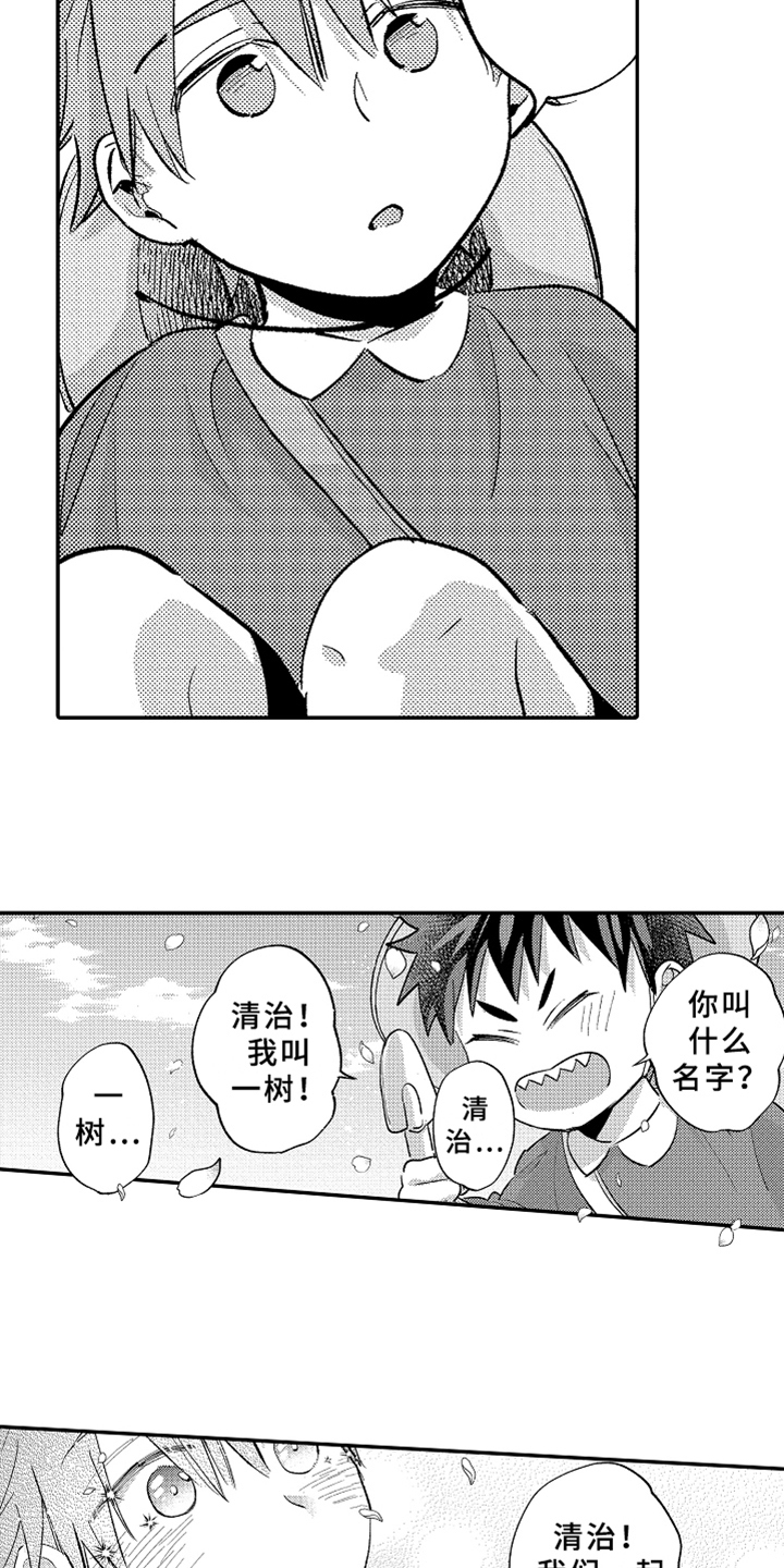 你是最可爱的漫画,第16章：暗恋2图