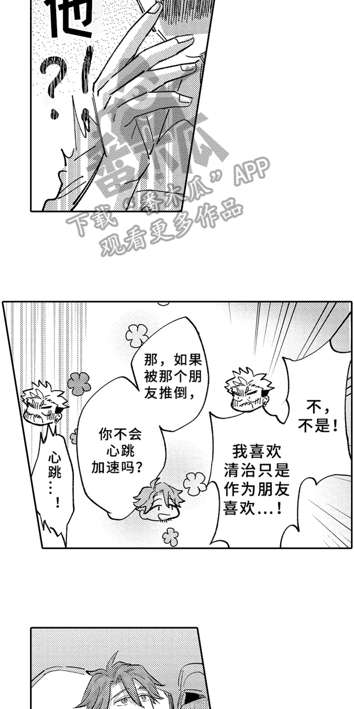 你是最可爱的妹妹英文漫画,第18章：开导4图