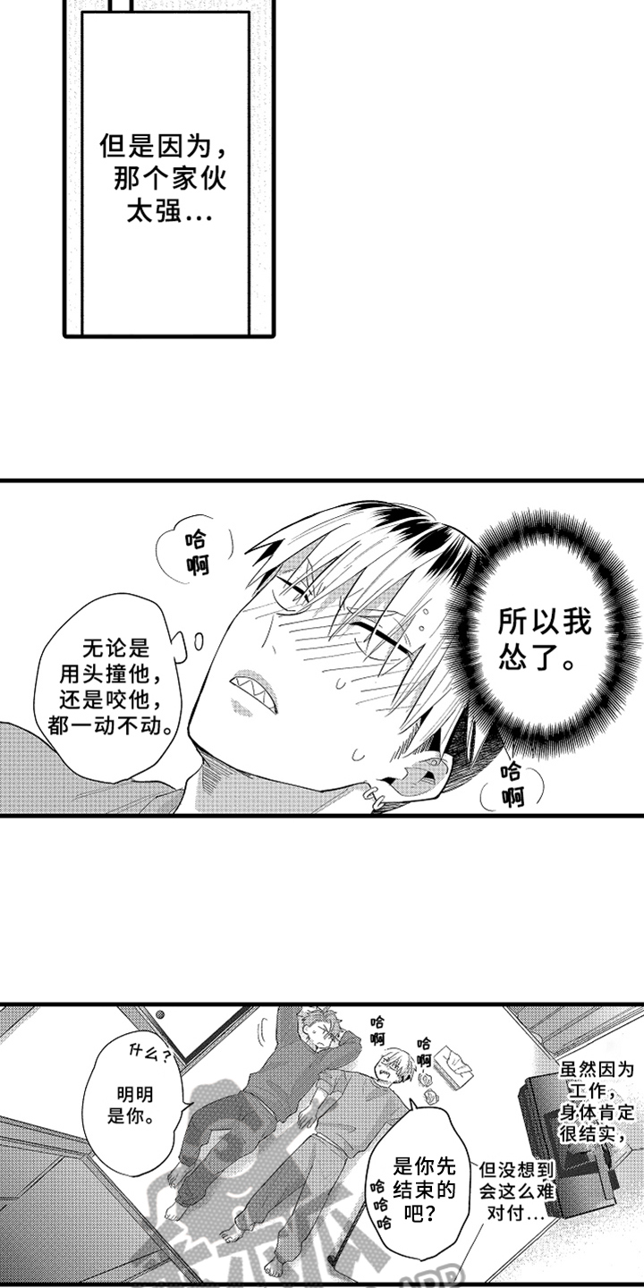 你是最棒的英语怎么说漫画,第5章：不认输2图