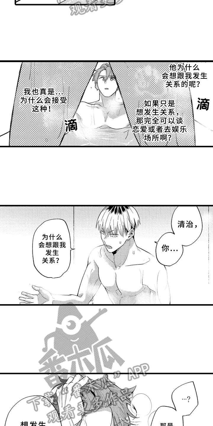 你是最可爱的漫画,第6章：方法2图
