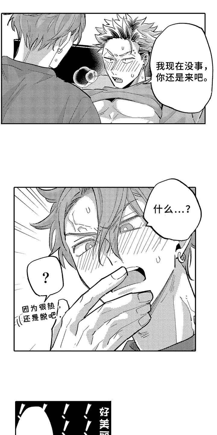 你是最可爱的漫画,第22章：犯规2图