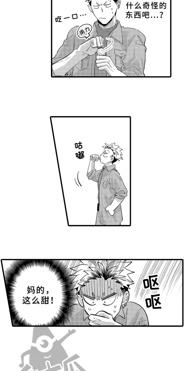 你是最棒的英语怎么说漫画,第7章：下药5图