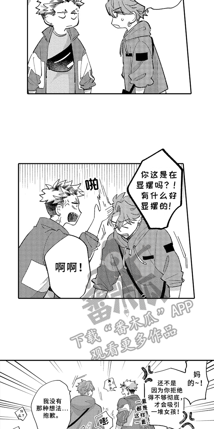 你是最可爱的漫画,第12章：嫉妒1图