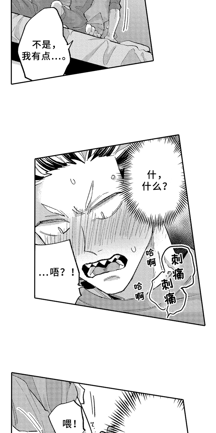 你是最棒的英语怎么说漫画,第22章：犯规1图