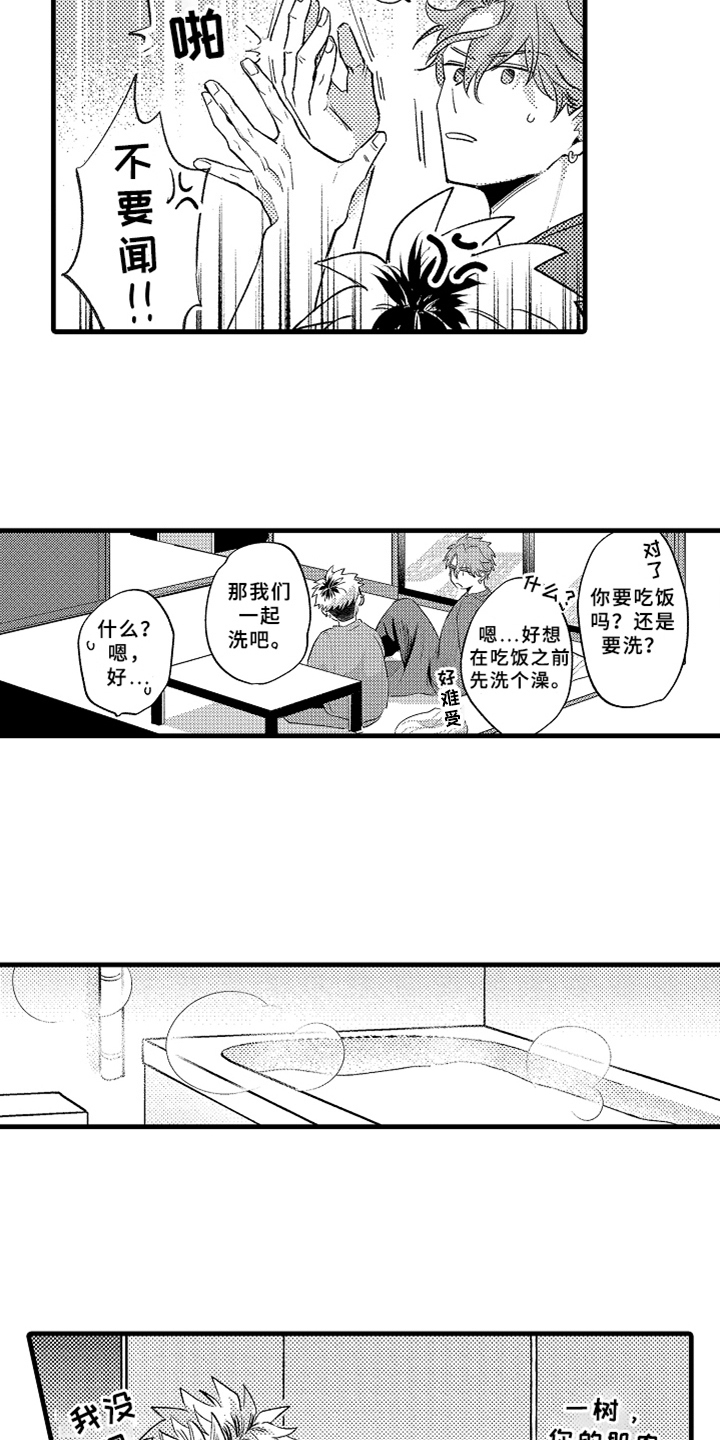 你是最可爱的漫画,第5章：不认输4图