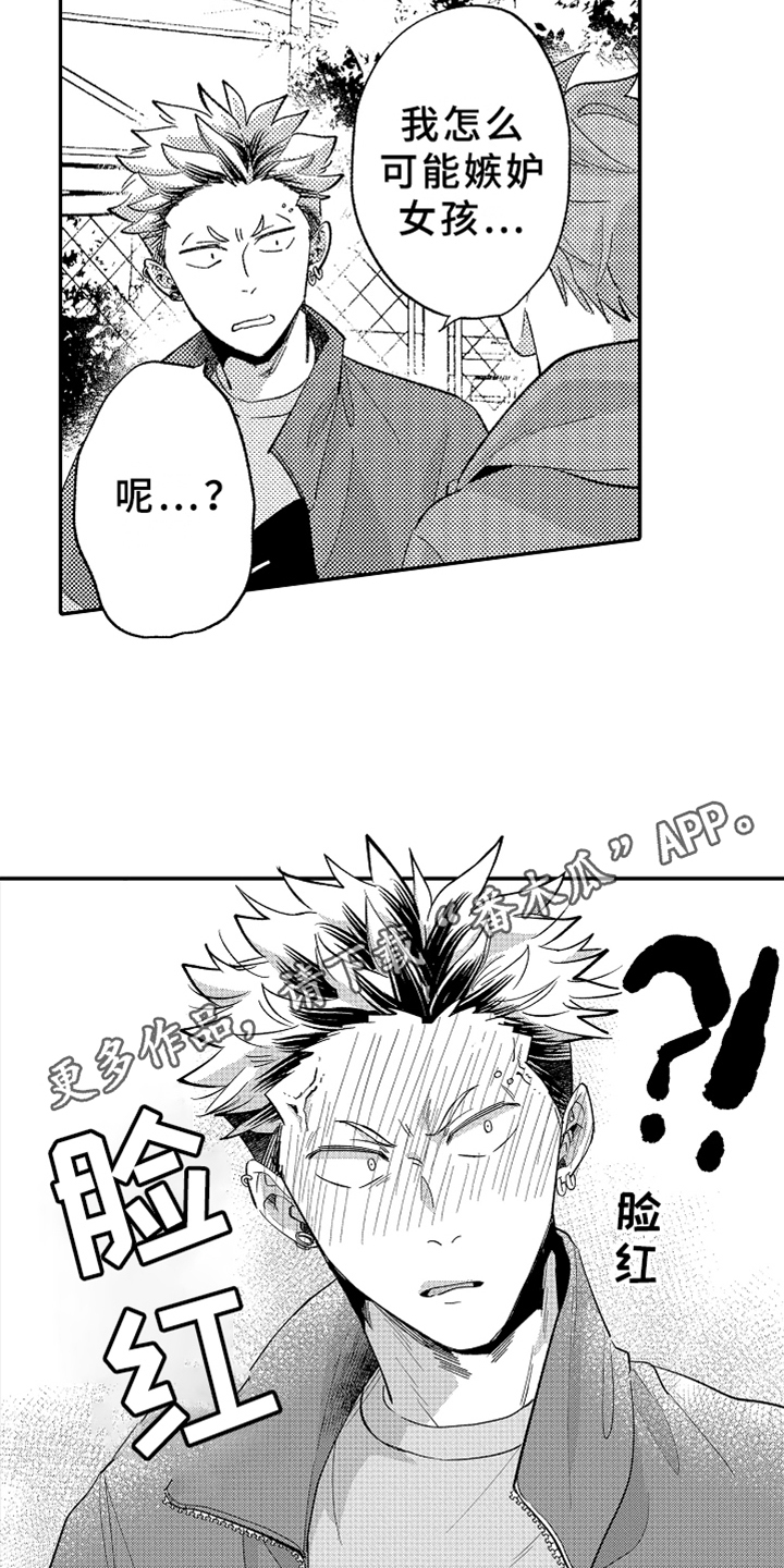 你是最可爱的漫画,第12章：嫉妒5图