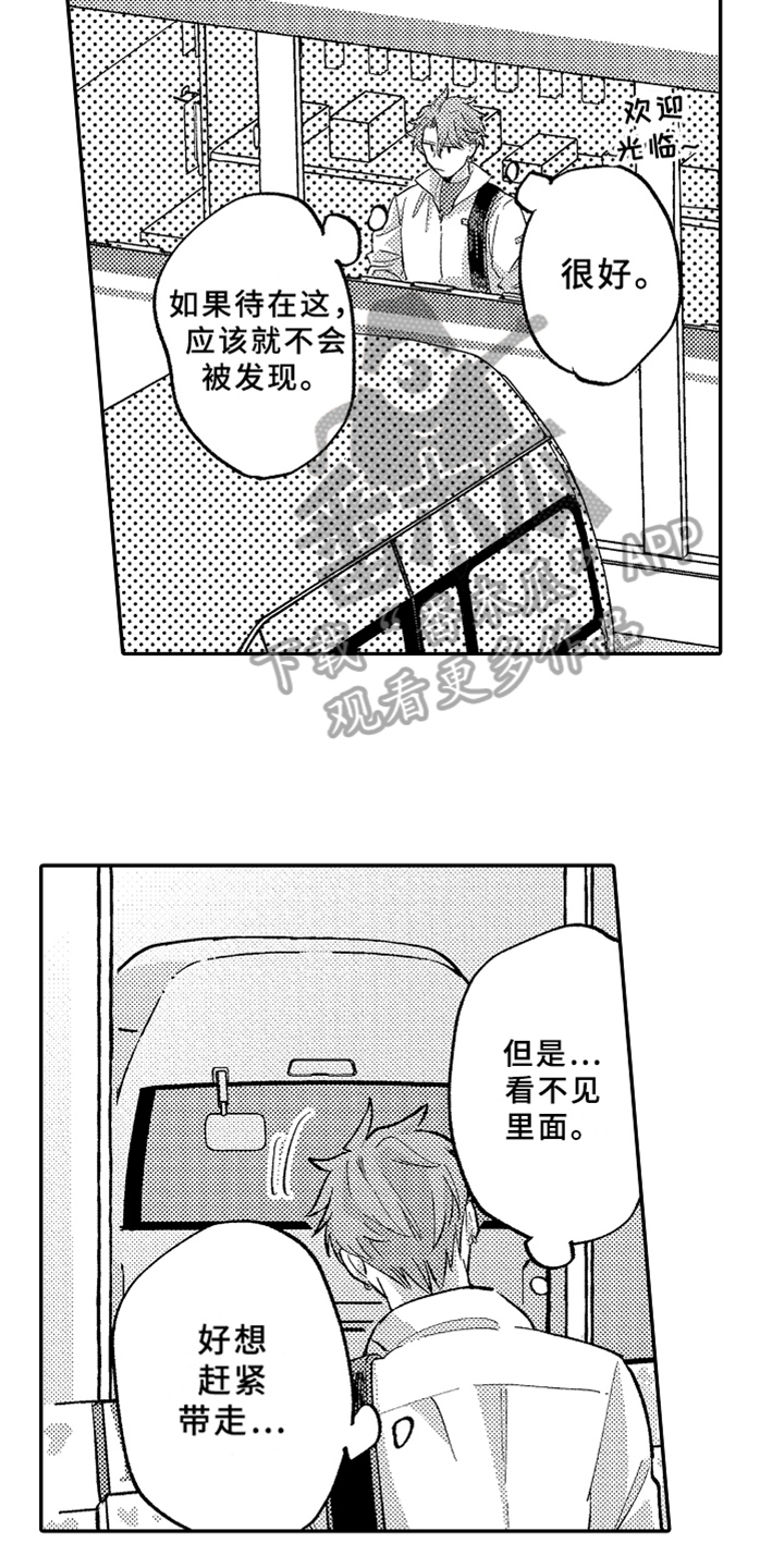 你是最棒的英语怎么说漫画,第17章：跟踪5图