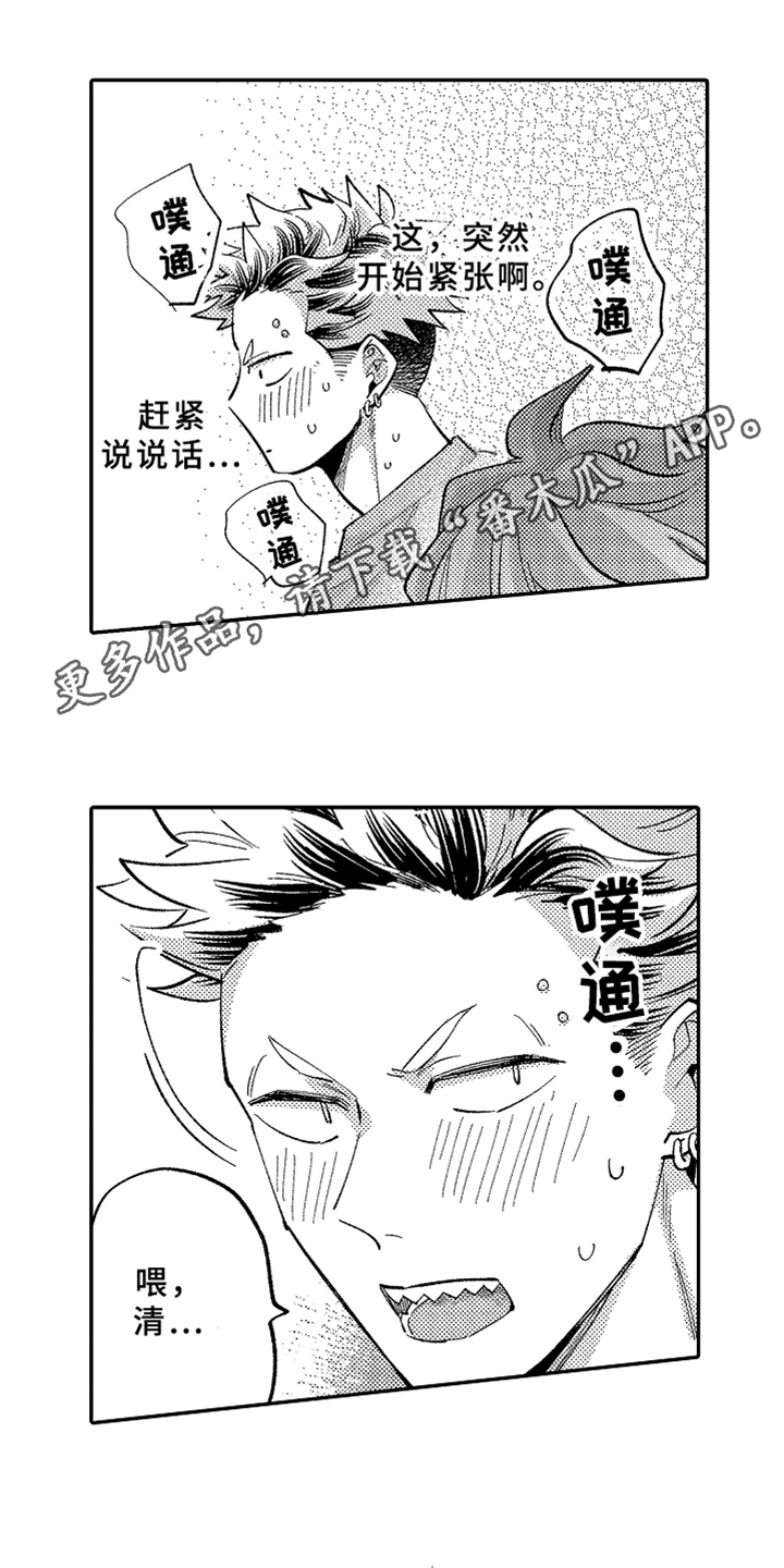 你是最可爱的漫画,第21章：不悔1图