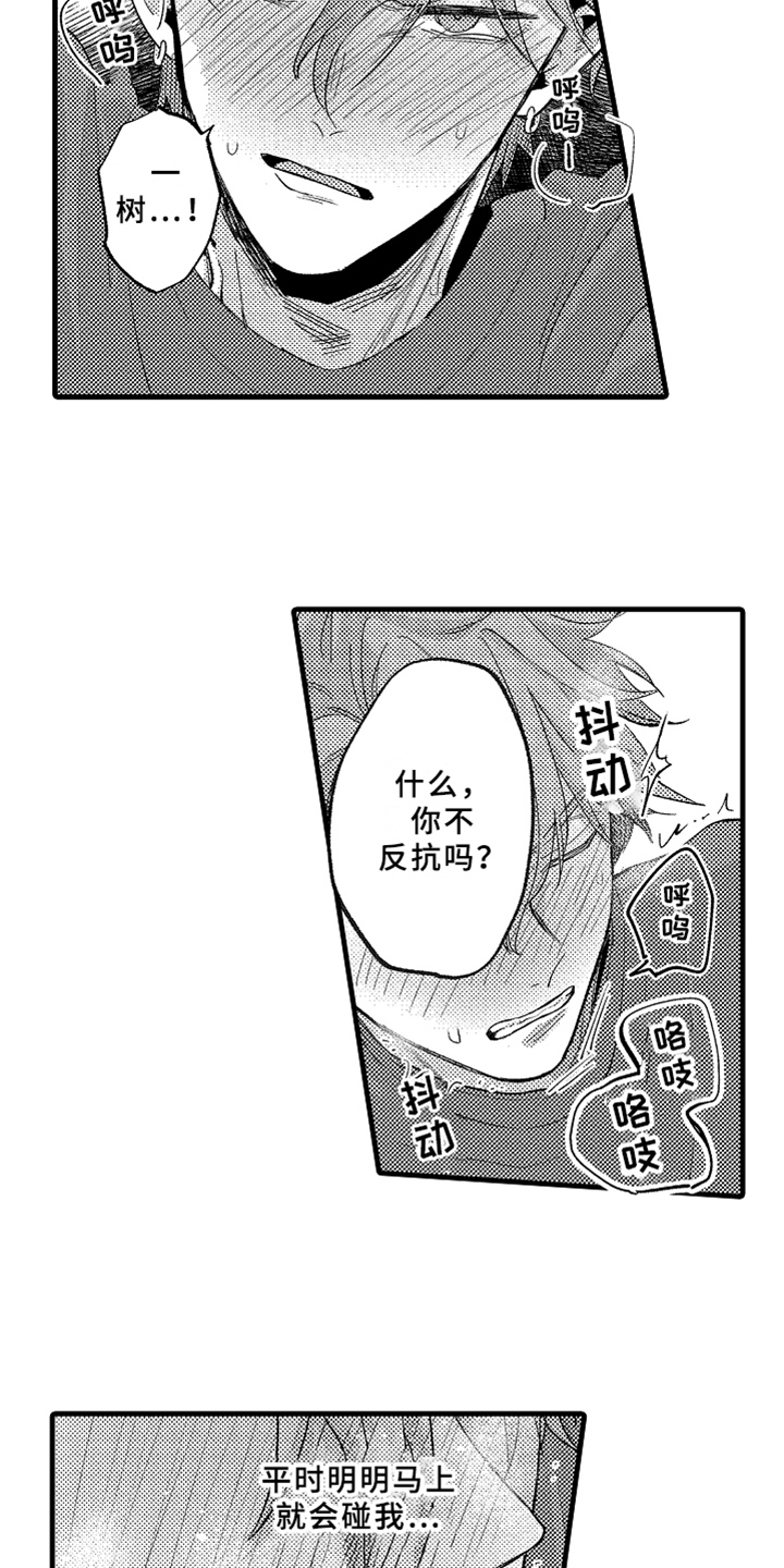 你是最棒的英语怎么说漫画,第9章：忍耐4图