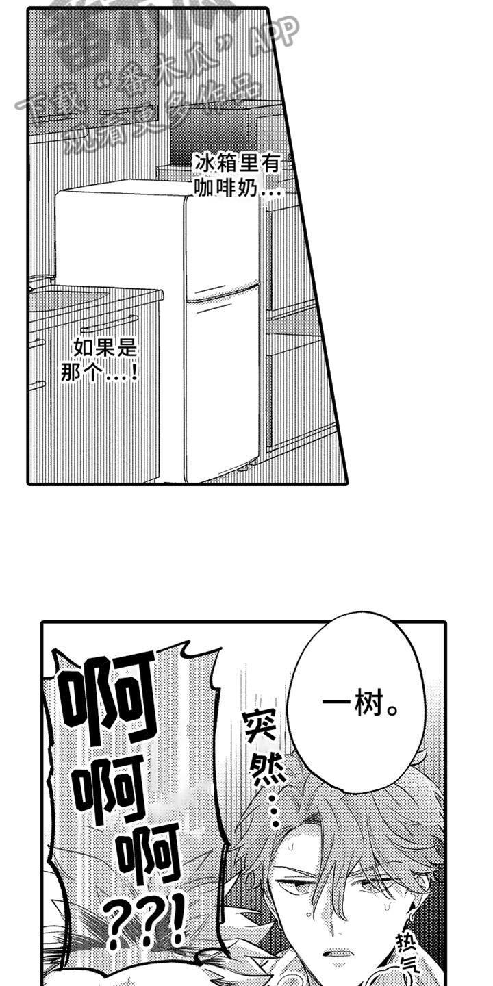 你是最棒的英语怎么说漫画,第7章：下药1图
