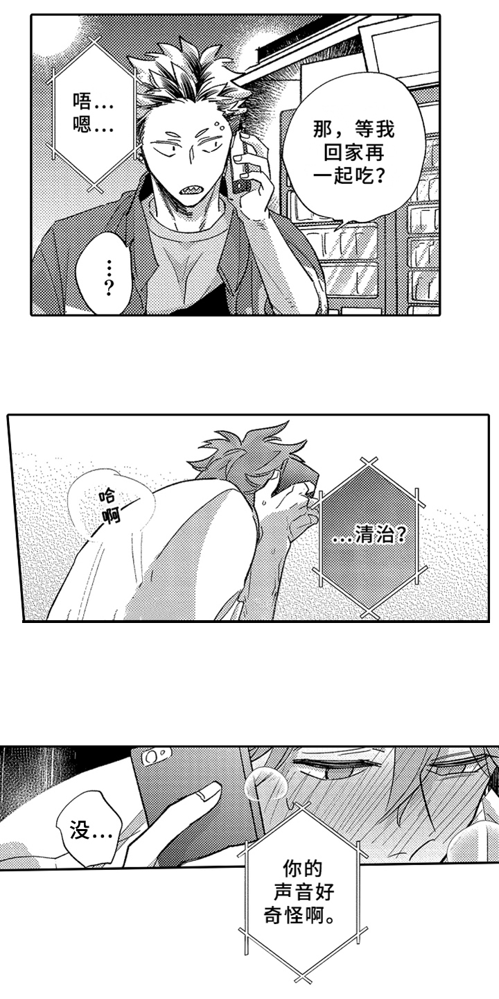 你是最棒的英语怎么说漫画,第14章：衣服3图