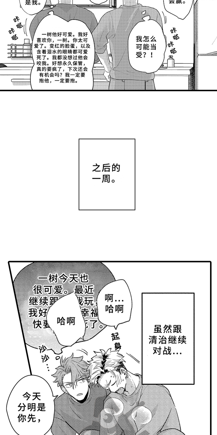 你是最可爱的漫画,第5章：不认输1图