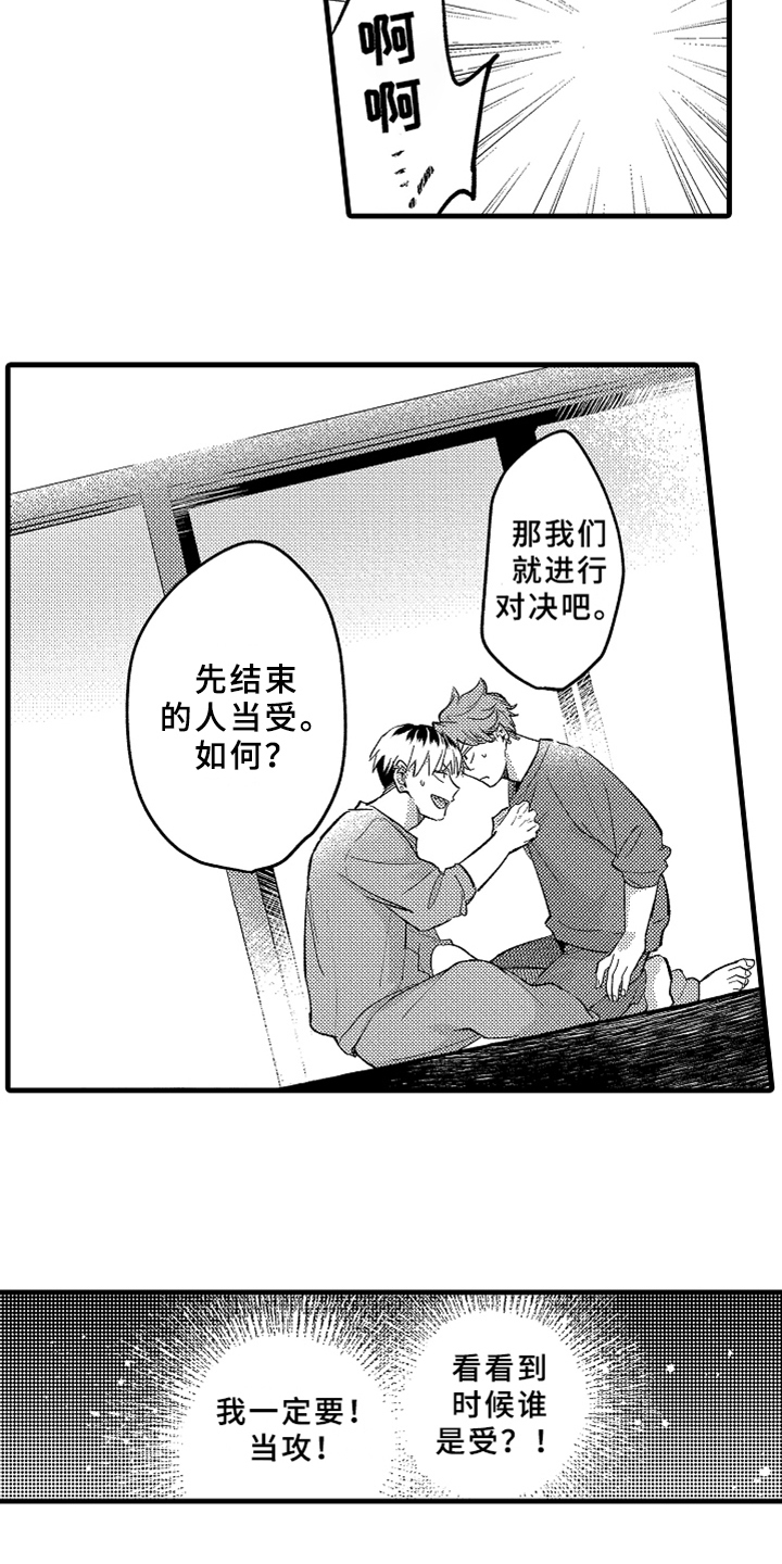 你是最可爱的漫画,第5章：不认输5图