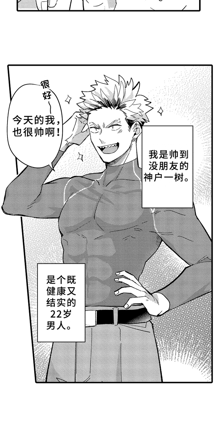 你是最可爱的漫画,第1章：发小3图