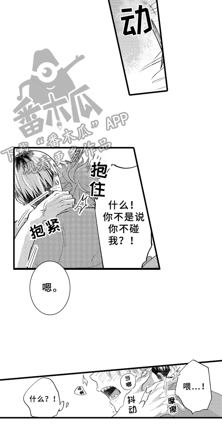 你是最可爱的妹妹英文漫画,第9章：忍耐2图