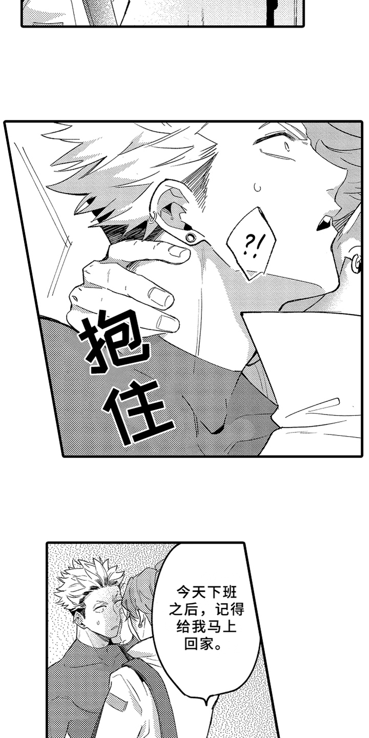 你是最棒的英语怎么说漫画,第1章：发小3图