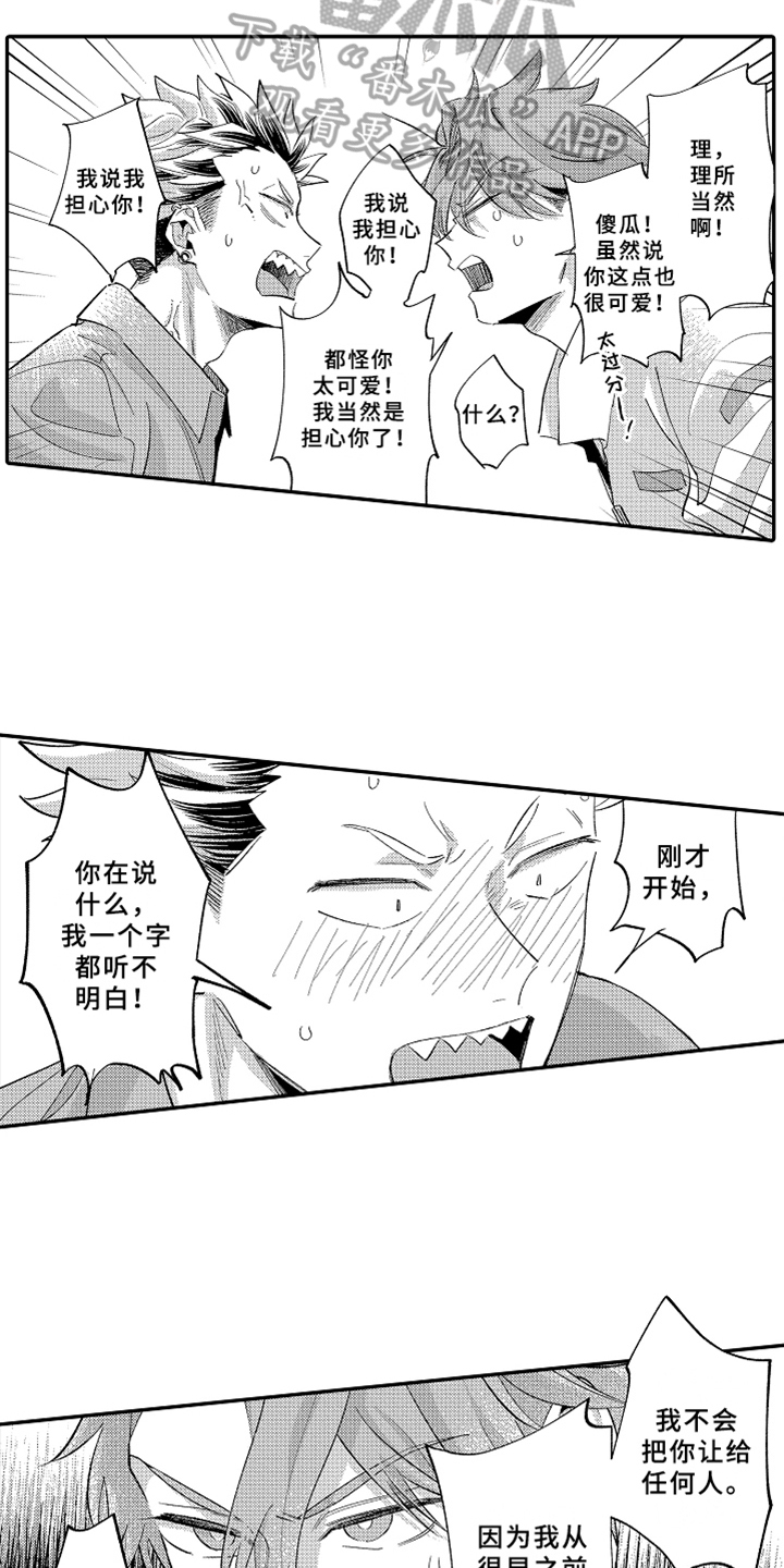 你是最棒的英语怎么说漫画,第19章：表白3图