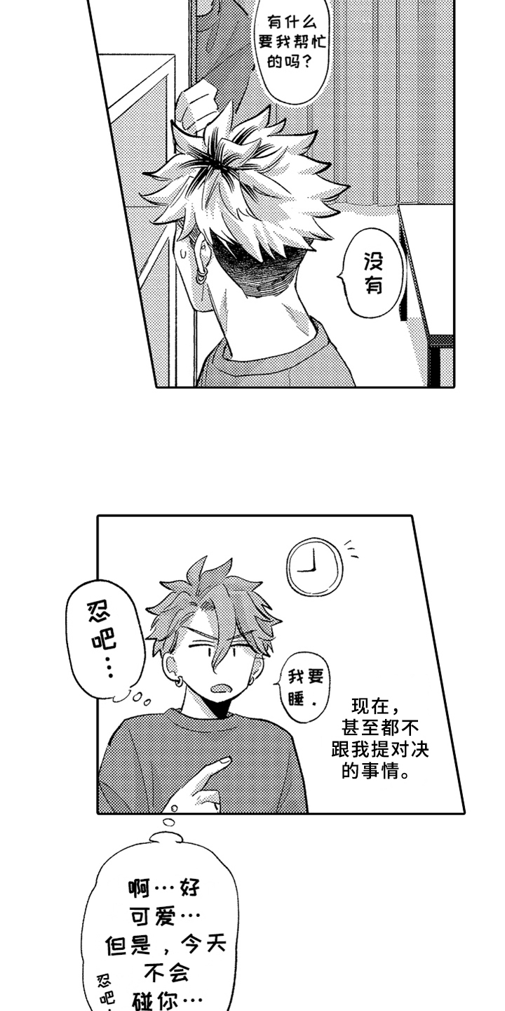 你是最棒的英语怎么说漫画,第11章：生气4图