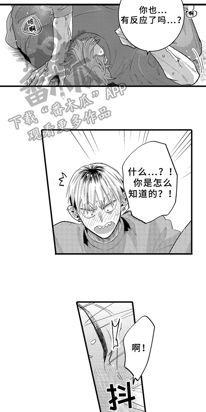 你是最可爱的妹妹英文漫画,第9章：忍耐1图