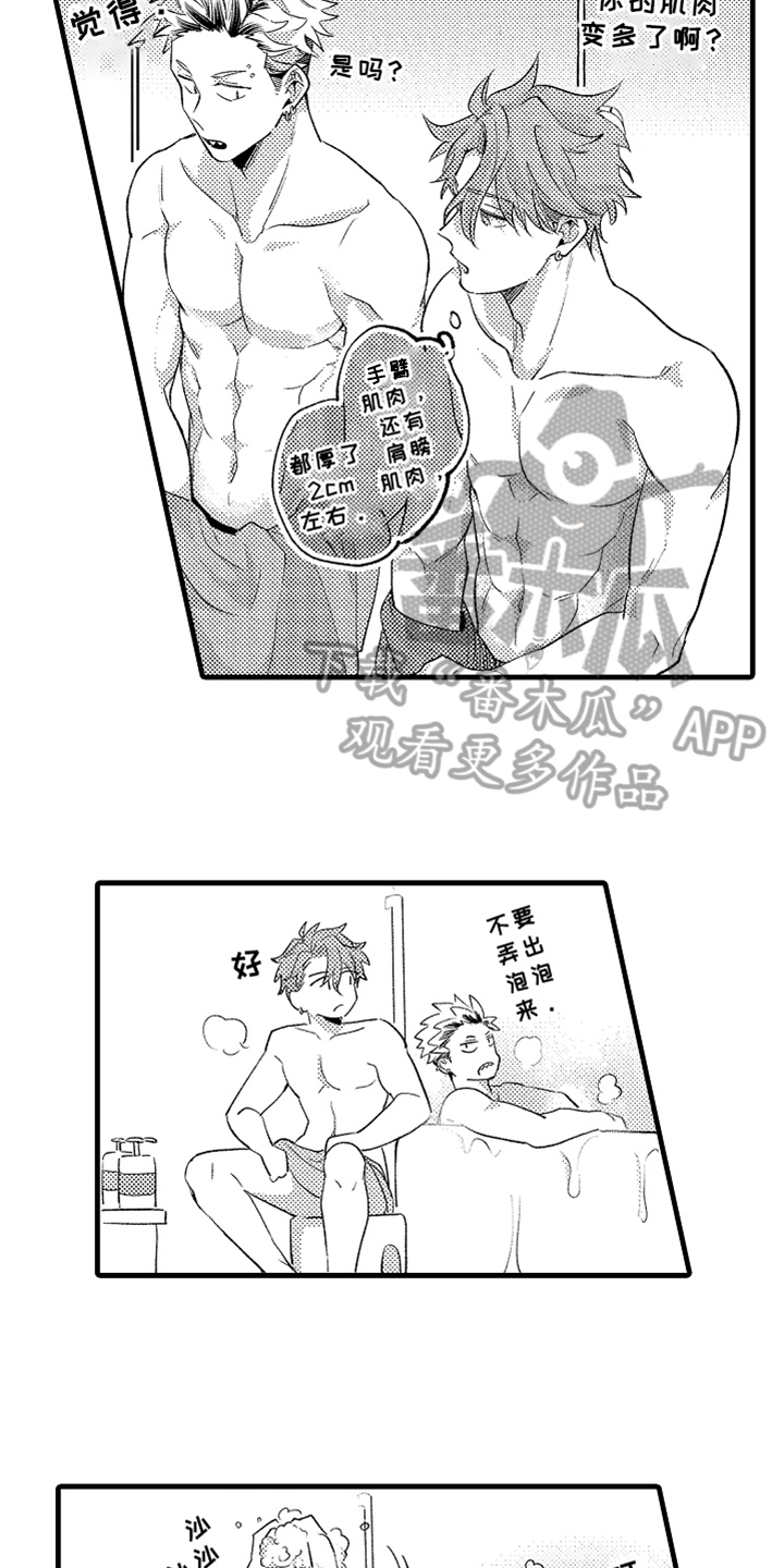 你是最可爱的漫画,第5章：不认输5图