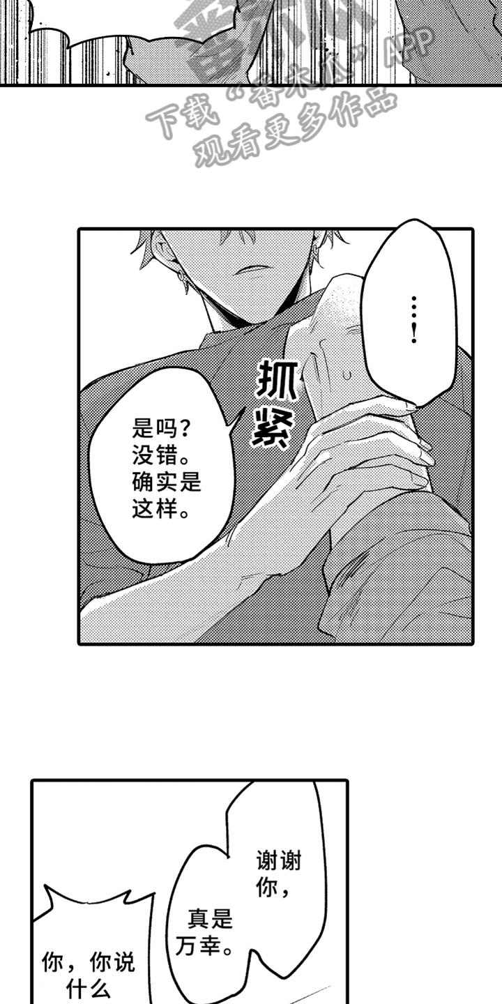 你是最可爱的漫画,第4章：角色3图