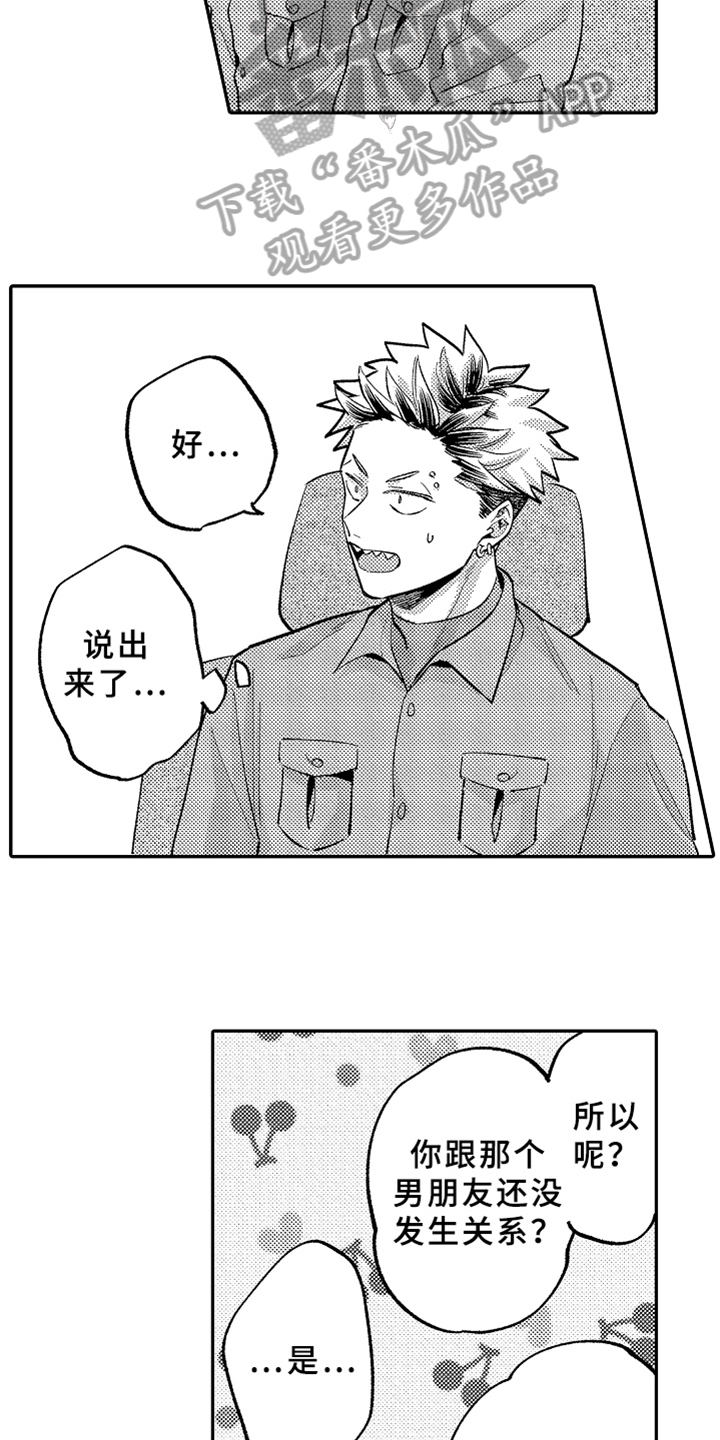 你是最棒的英语怎么说漫画,第17章：跟踪3图