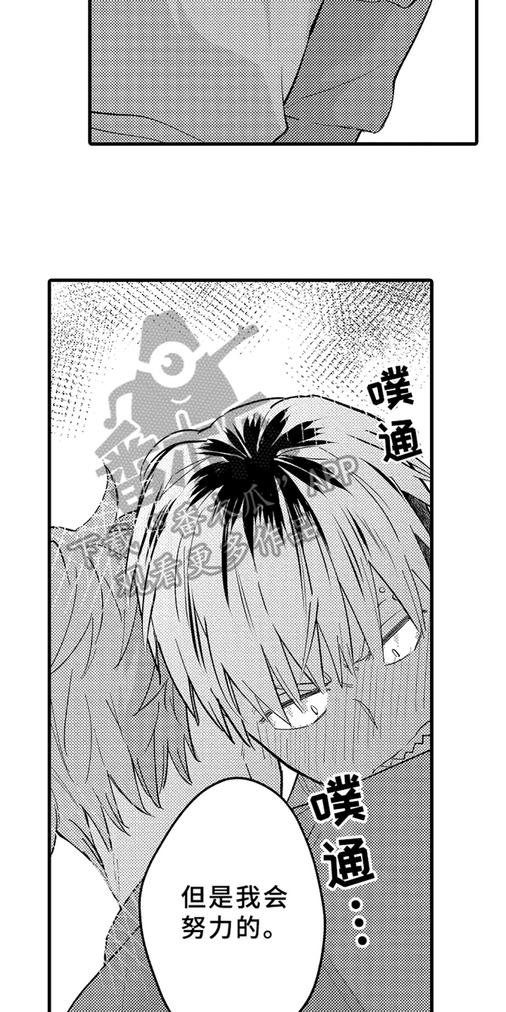 你是最可爱的漫画,第4章：角色5图