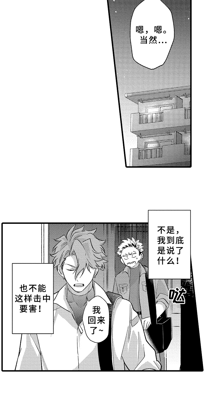 你是最棒的英语怎么说漫画,第3章：在意2图