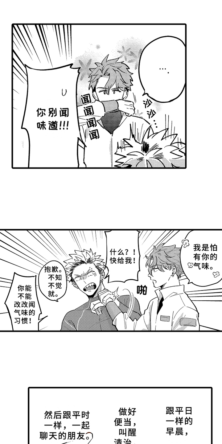 你是最棒的英语怎么说漫画,第1章：发小1图